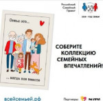 Дан старт всероссийскому проекту «Всей семьей» в Томской области