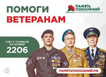 Побединское сельское поселение присоединится к благотворительной акции «Красная гвоздика»