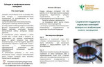 Субсидия на газификацию жилого помещения