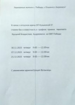 График приема на ОВП п. Победа