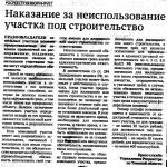 Информация по земельным участкам