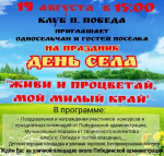 День села
