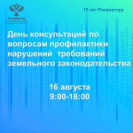День консультаций проведут в Управлении Росреестра по Томской области