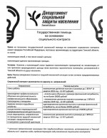 Государственная помощь на основании социального контракта
