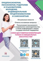 Актуальные новости пенсионного фонда