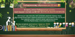 Побединскому образованию 90 лет!