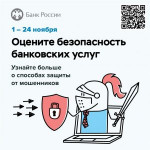 Безопасность финансовых услуг: опрос клиентов банков